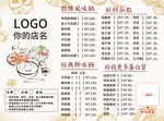 火锅菜单价目表素材