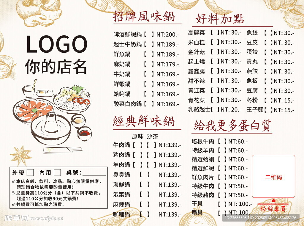 火锅菜单价目表素材