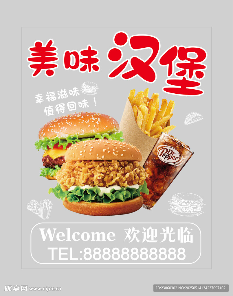 美味汉堡