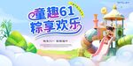 端午节遇上六一儿童节背景板展板