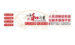 人民调解以和为贵