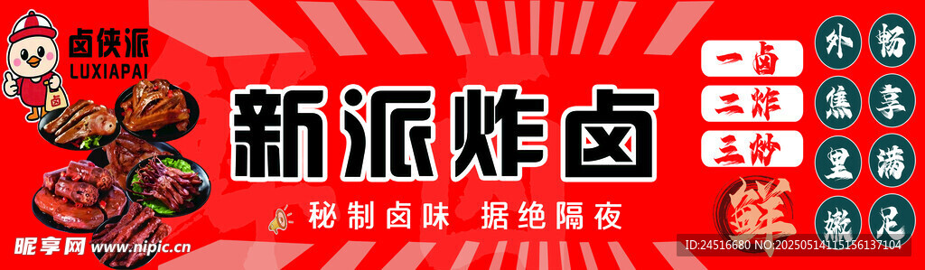新派炸卤美食展示