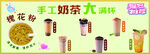 手工奶茶