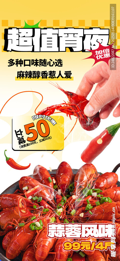 小龙虾