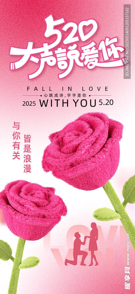 情人节