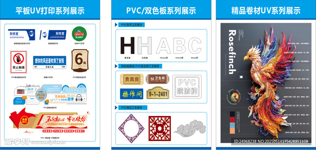 凤凰 广告样品 展板 