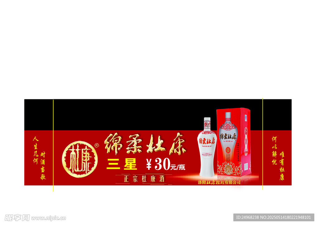 锦柔杜康  白酒新品 价签