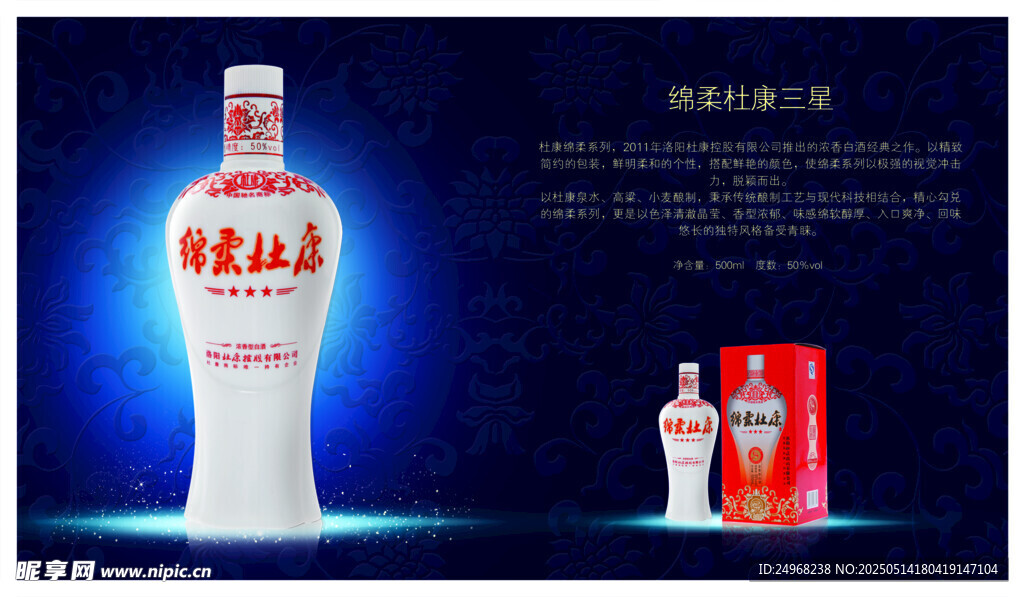 绵柔杜康 白酒海报