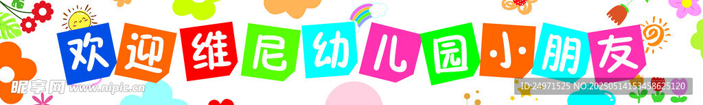 幼儿园