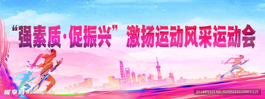 运动会