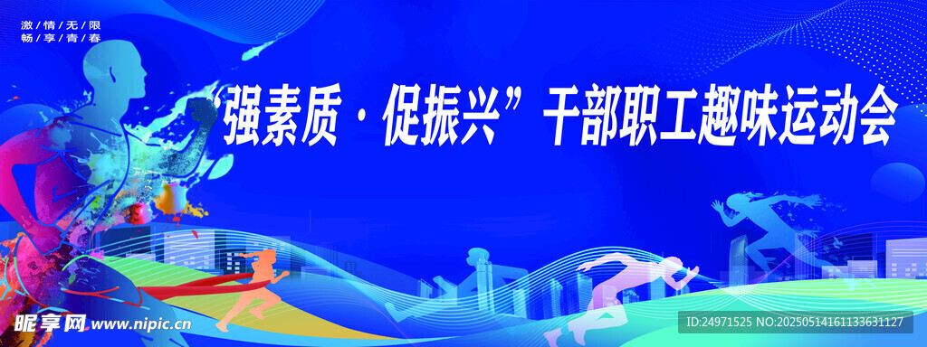 运动会