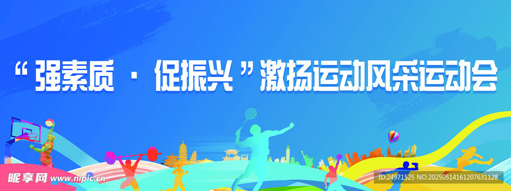 运动会