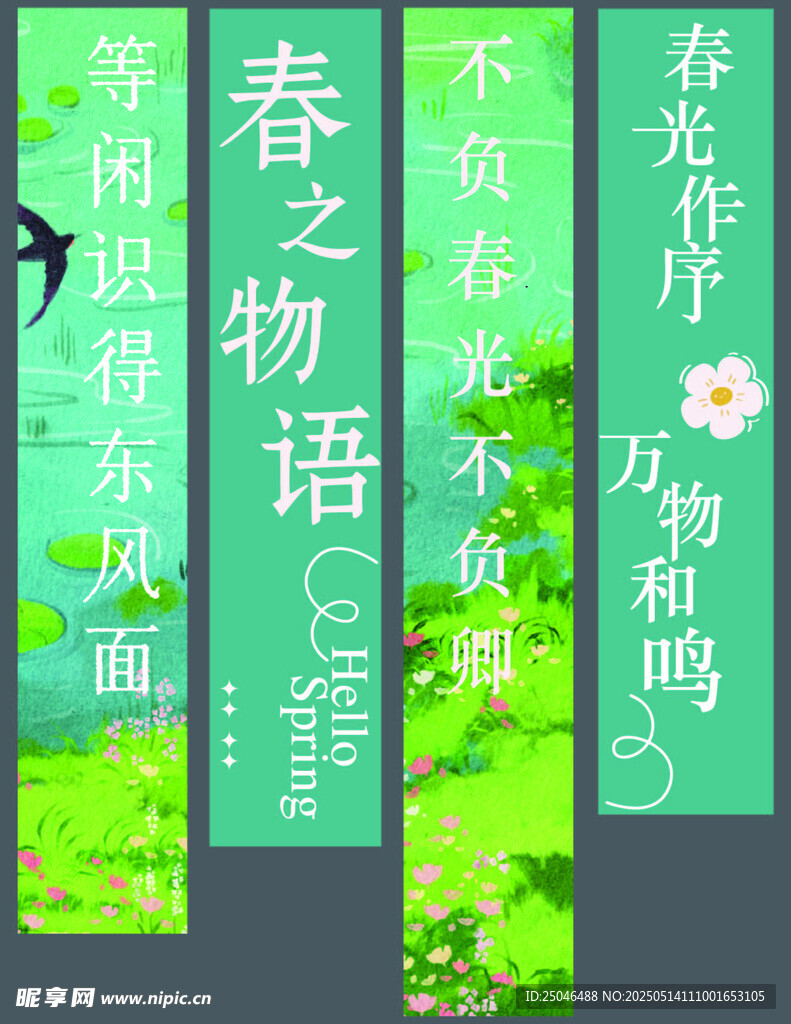 春季美陈宣传