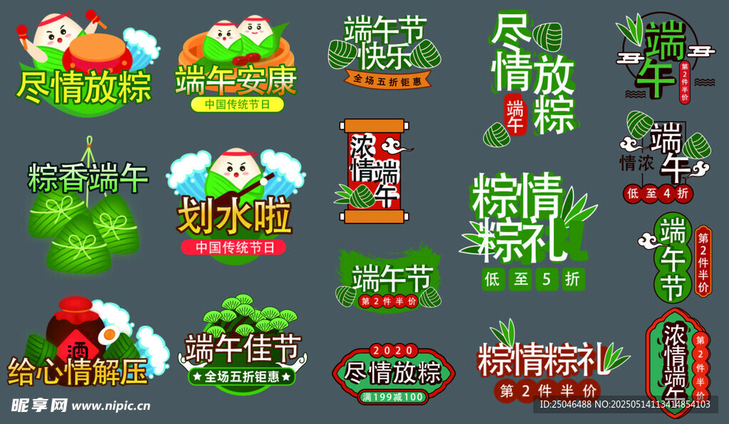 端午拍照道具手举牌