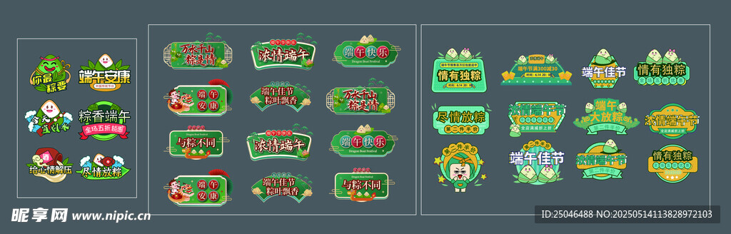 端午异形牌