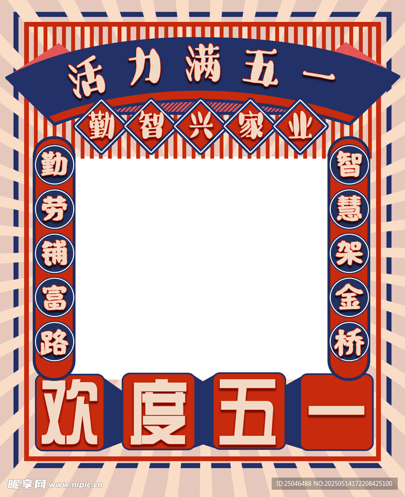 五一劳动拍照框