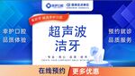 口腔宣传海报