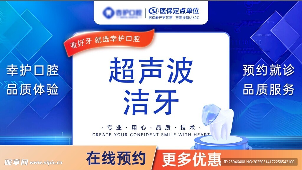 口腔宣传海报
