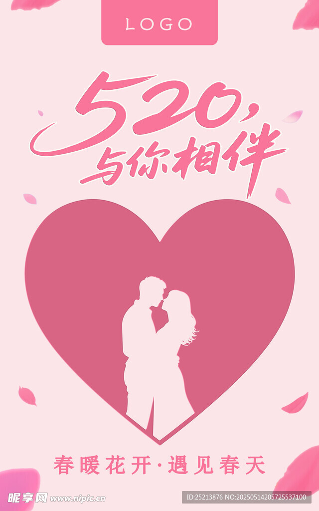 520相伴浪漫情侣海报