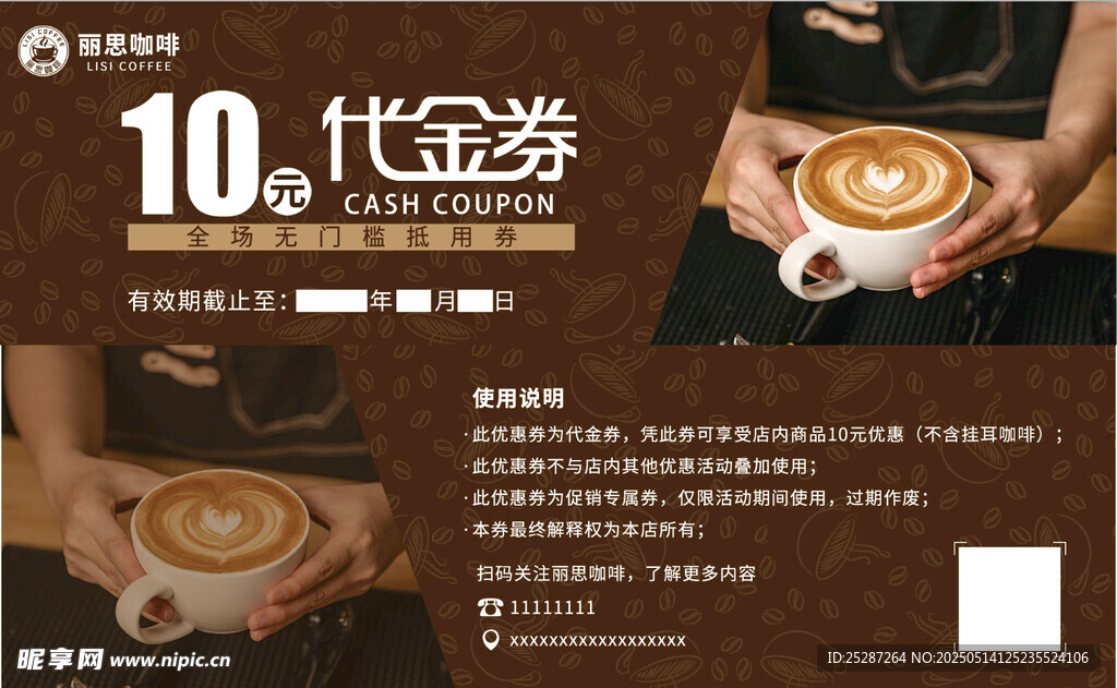 咖啡店代金券
