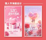 情人节海报设计