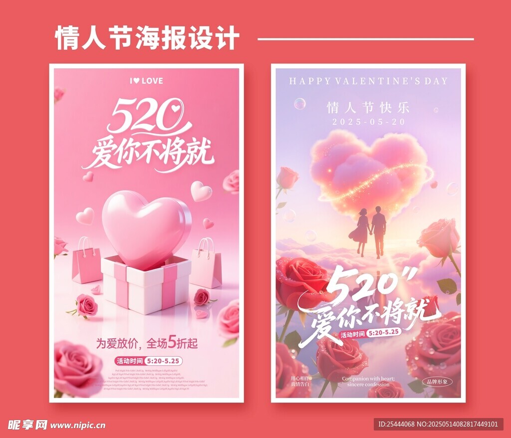 情人节海报设计