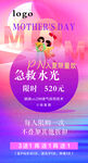 美妆促销母亲节海报