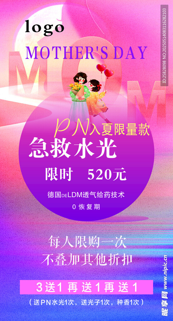 美妆促销母亲节海报