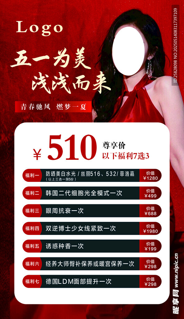 五一美妆特惠清单
