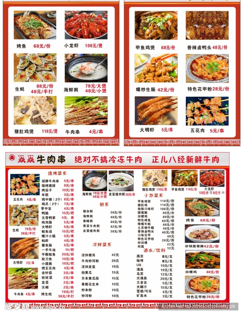 中式餐厅菜单展示
