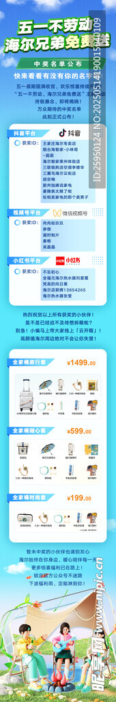 五一长图