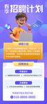 小清新简约创意紫色渐变招聘海报