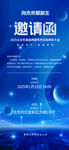 互联网公司年会邀请函海报