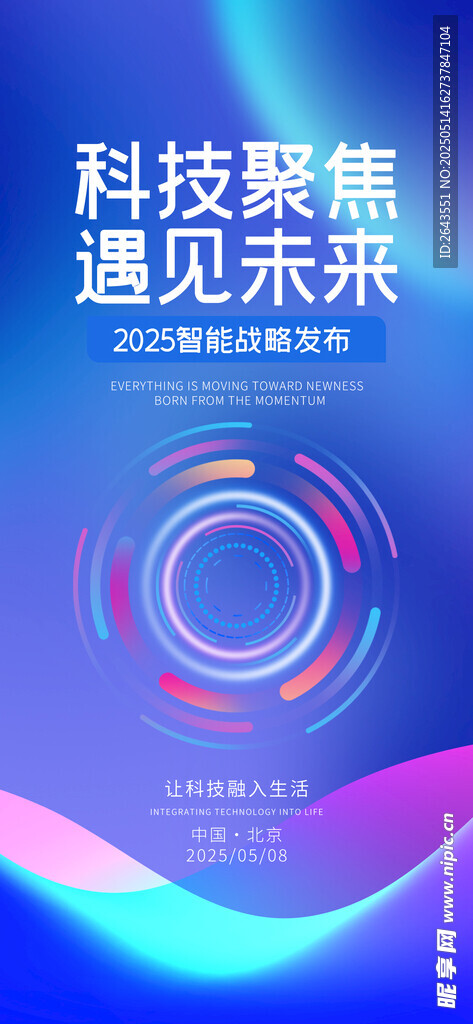 蓝色科技新品发布会宣传海报