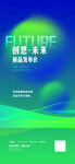 新品发布会科技蓝绿色宣传海报