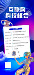 撞色动感轻科技峰会行程图
