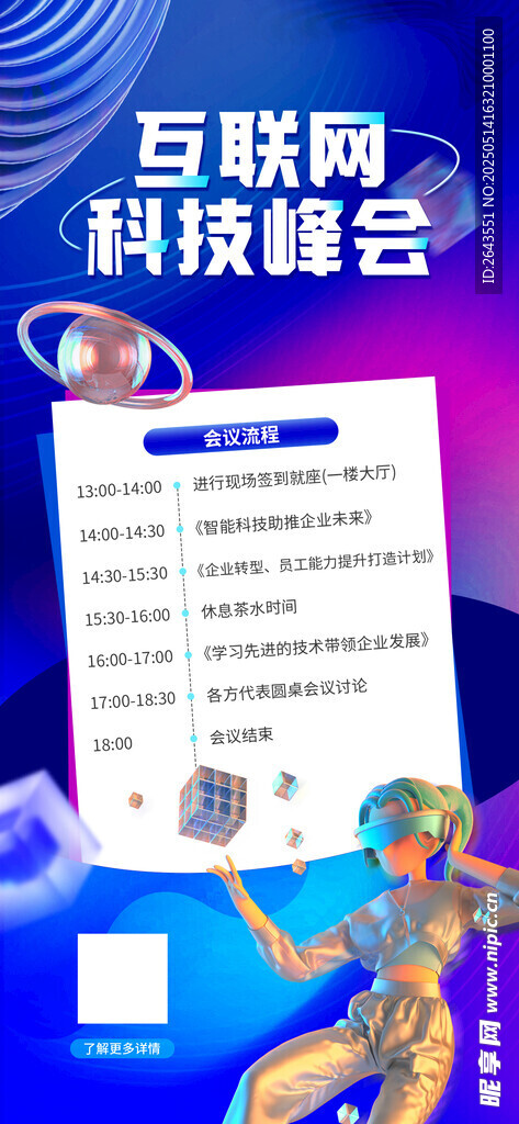 撞色动感轻科技峰会行程图