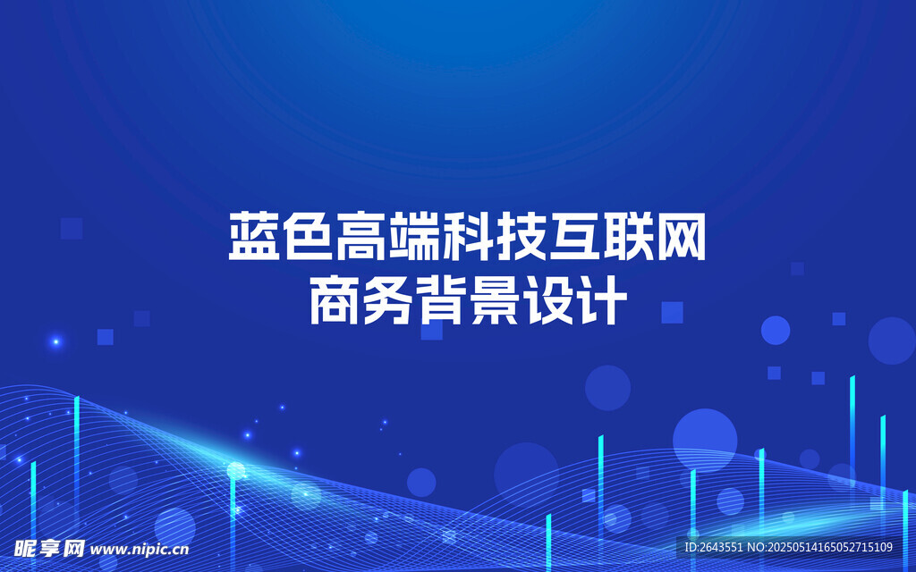 蓝色高端科技互联网商务背景设计