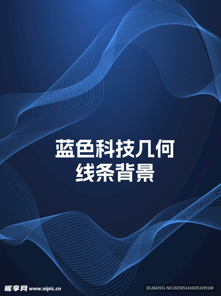 蓝色科技几何线条背景