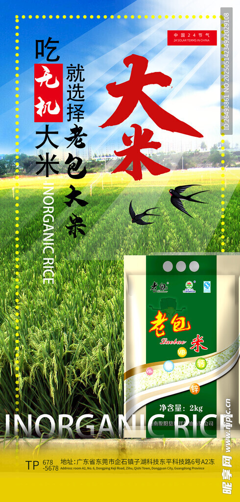 大米海报