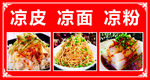 凉皮凉面凉粉花边