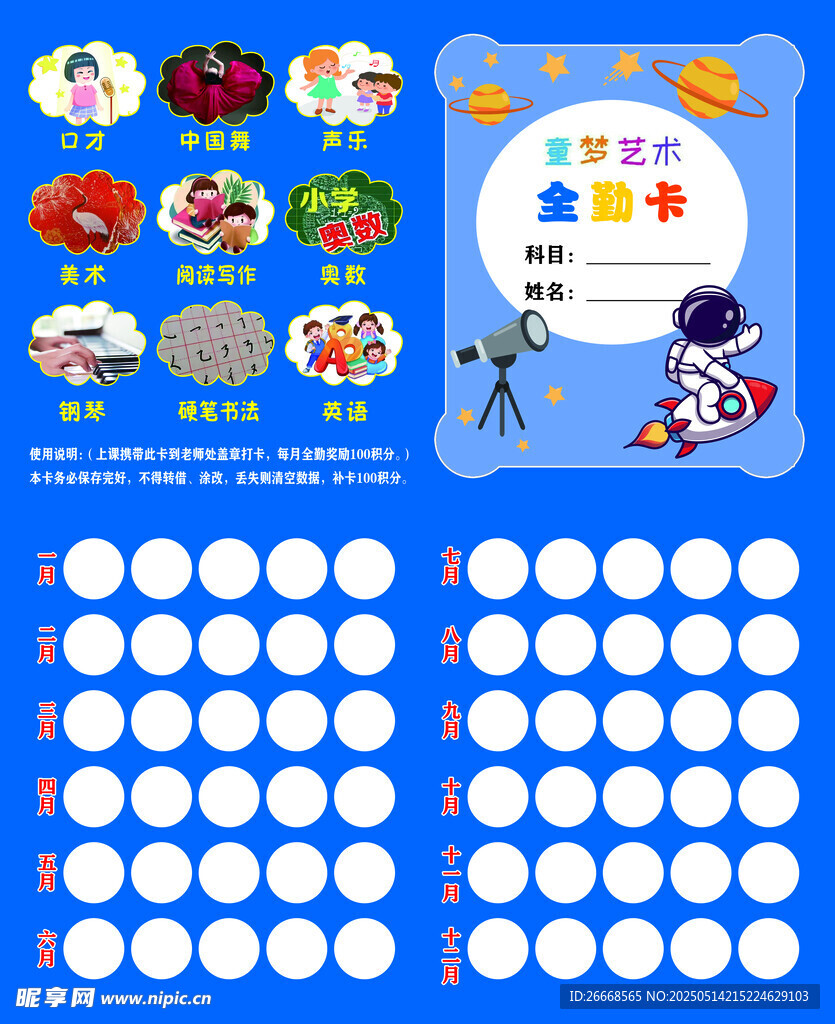全勤卡