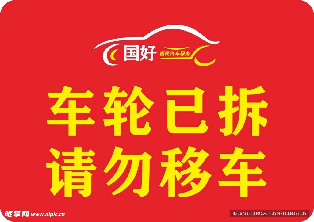   牌子