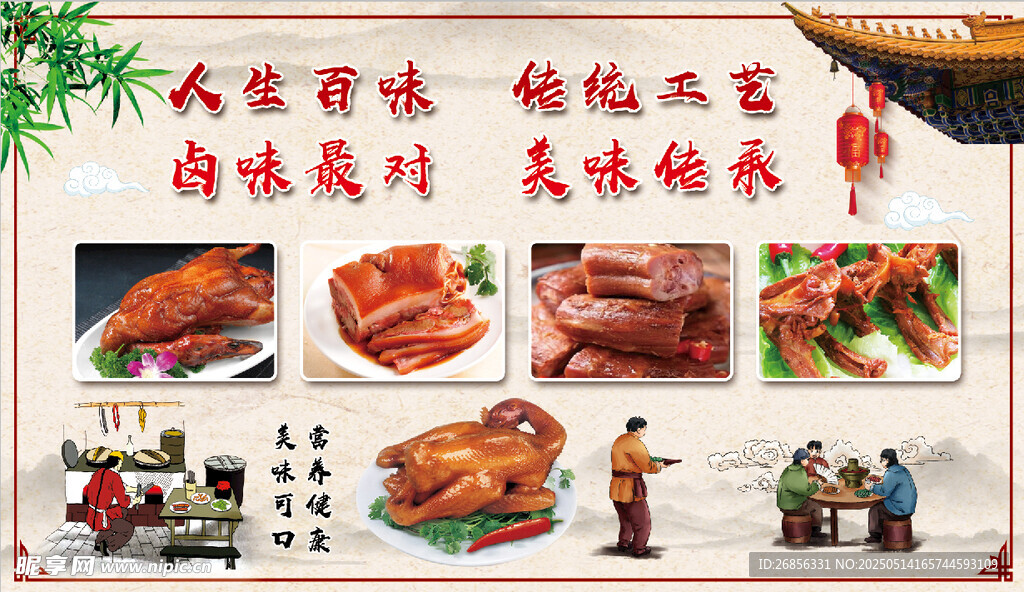 农家百味美食展示