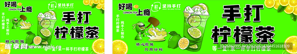 手打柠檬茶