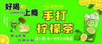手打柠檬茶