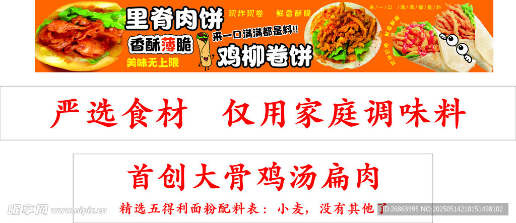 大厨私藏火锅底料食材