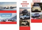 汽车海报展示多样车型