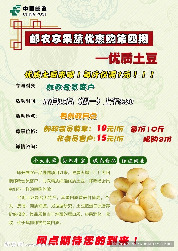 土豆 优惠购促销海报