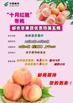 十月红脆桃优惠促销活动